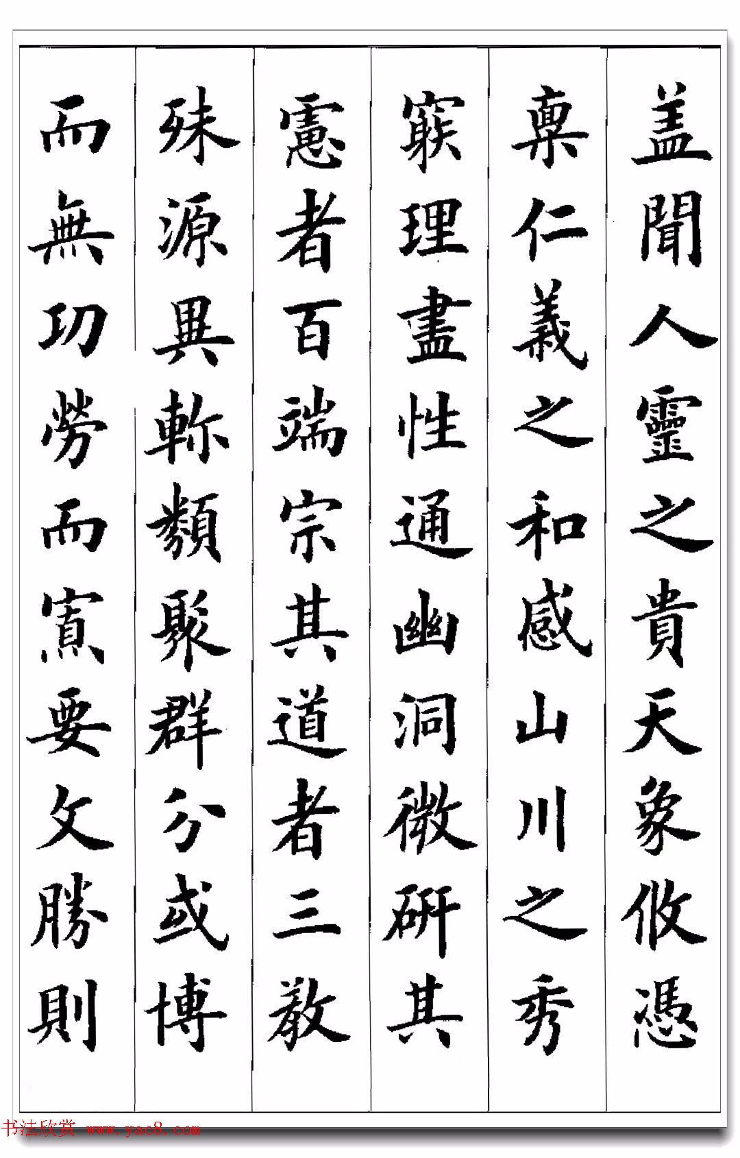 田英章29岁小楷作品欣赏