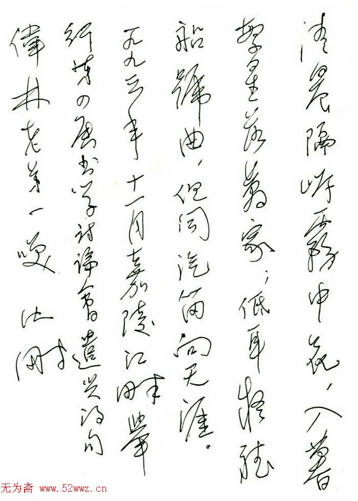 沈鹏诗硬笔书法作品欣赏