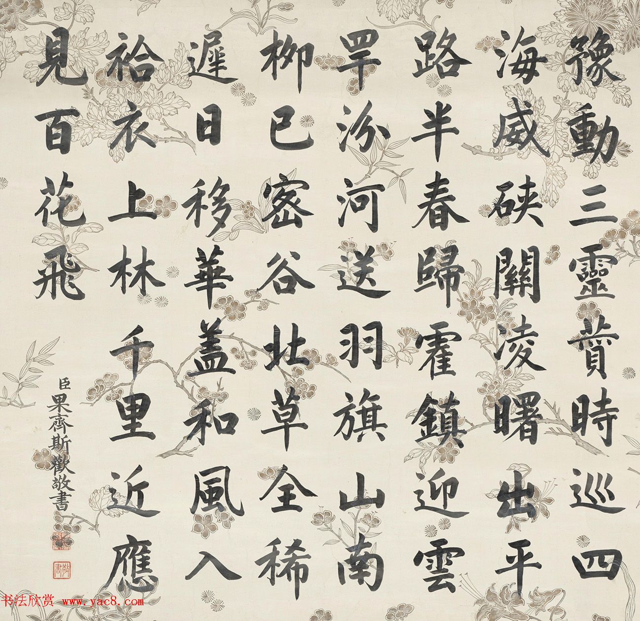 清代3进士楷书墨迹（果齐斯欢、陈官俊、刘权之）