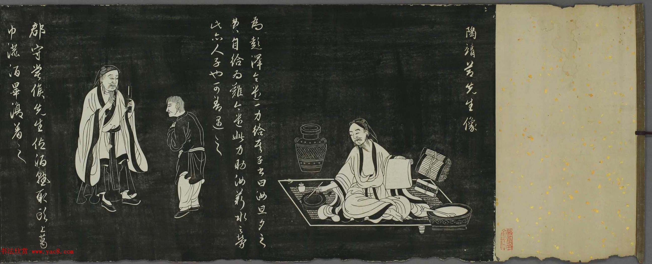 赵孟頫书画作品欣赏《陶渊明像传》刻本