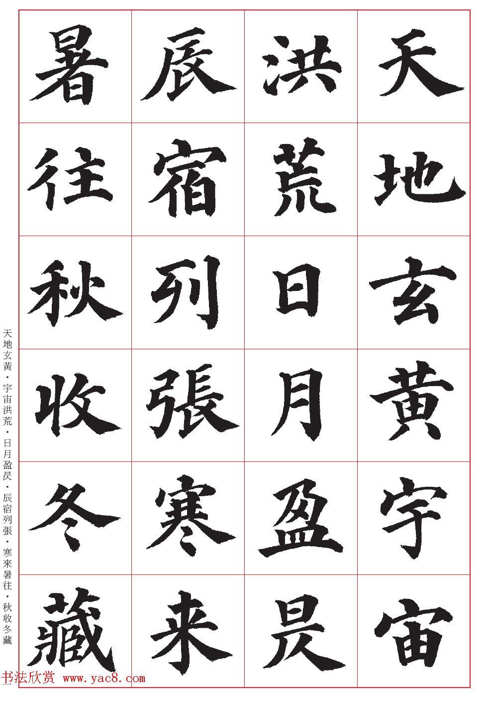 台湾陈忠建书法创作《千字文》系列