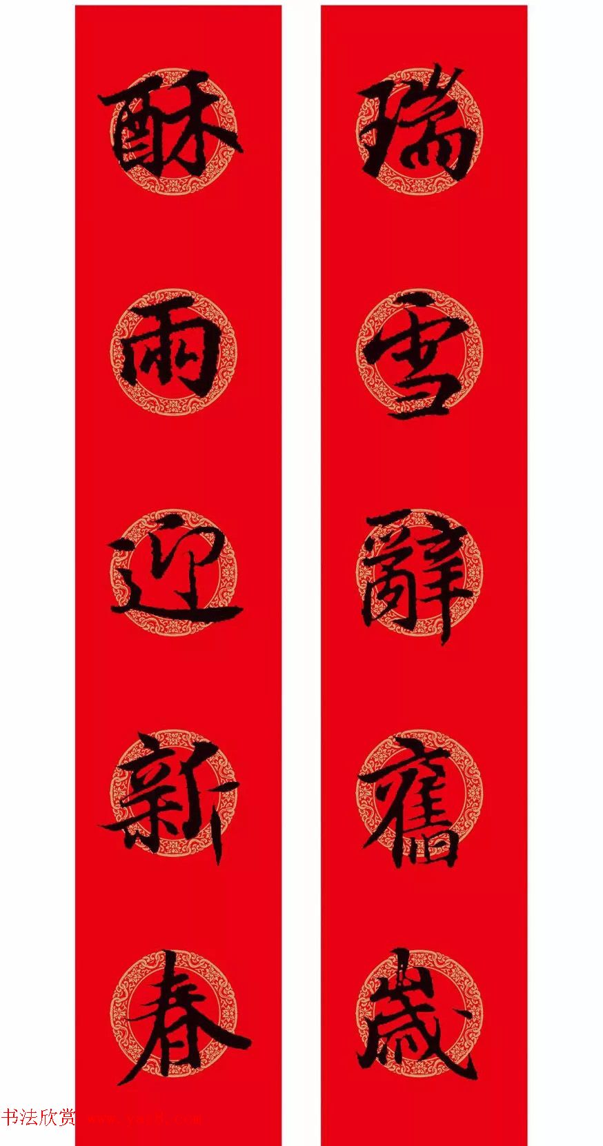 王羲之行书集字春联附横批