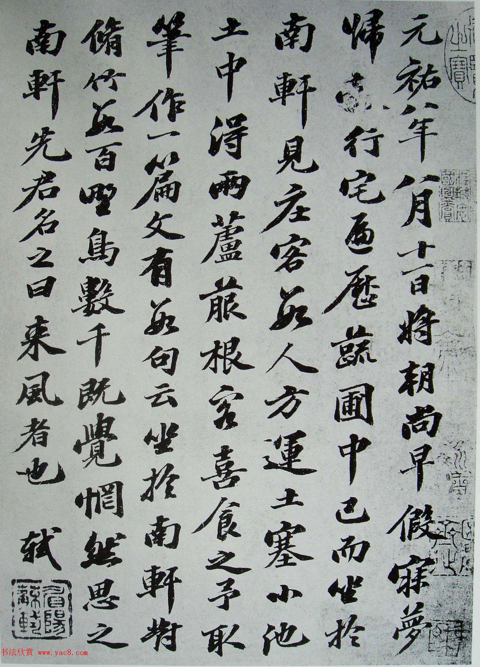 苏轼书法墨迹欣赏《元祐八年南轩记梦》