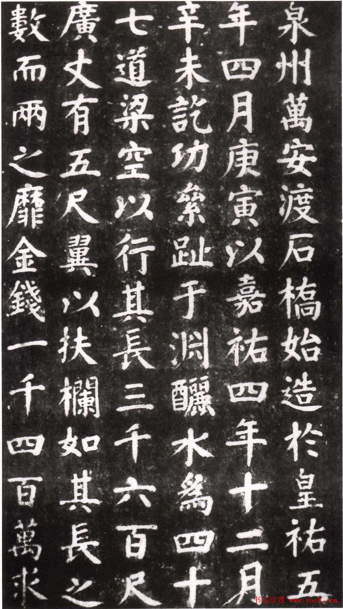 宋代蔡襄楷书欣赏《洛阳桥碑》