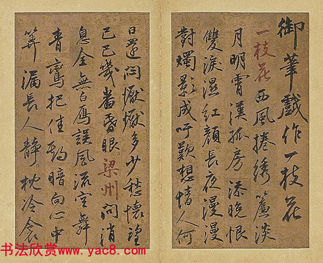 明宣宗朱瞻基《御笔戏作一支花》