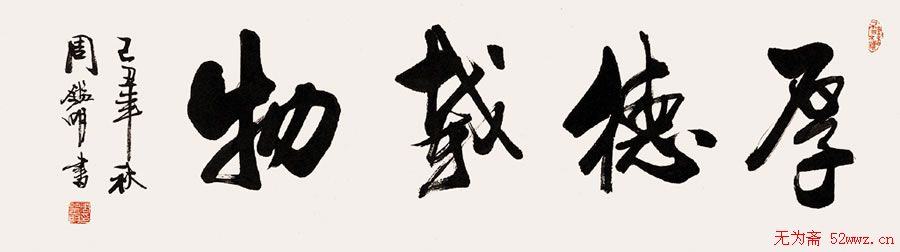 周鉴明硬笔书法