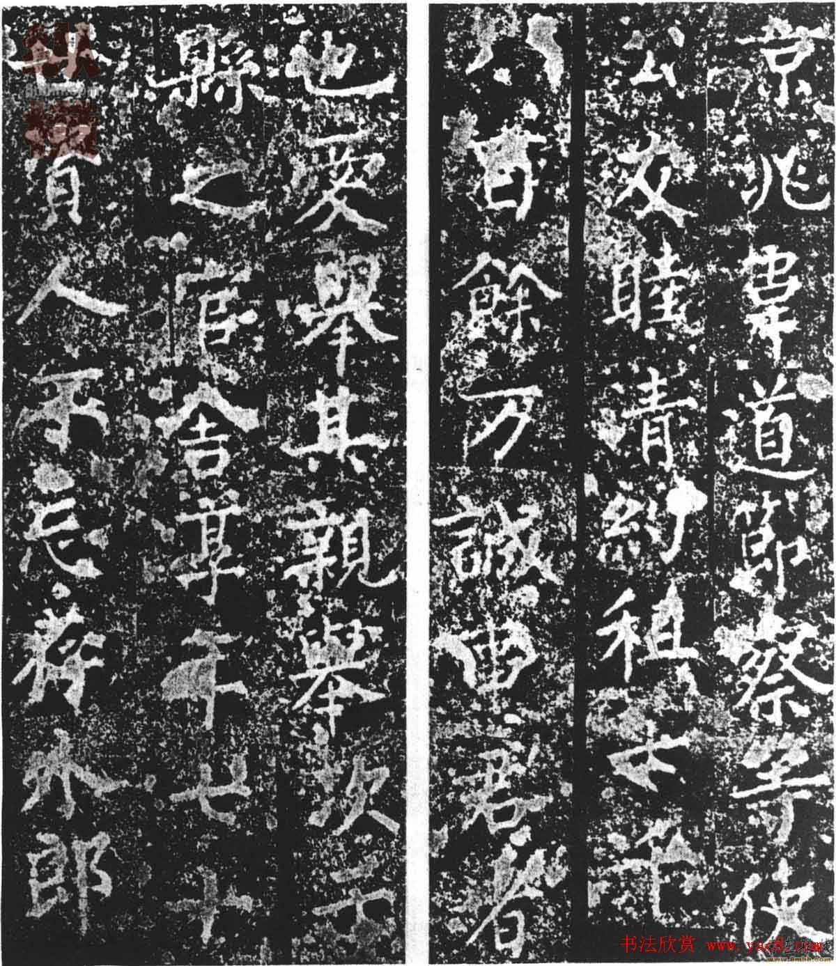 柳公权楷书欣赏渤海郡公神道碑