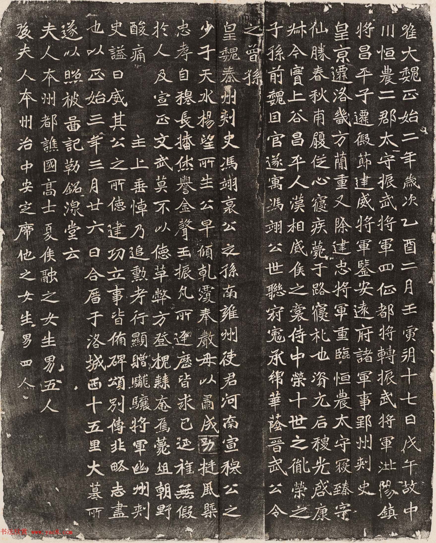 北魏书法石刻欣赏《寇臻墓志》高清拓片全图