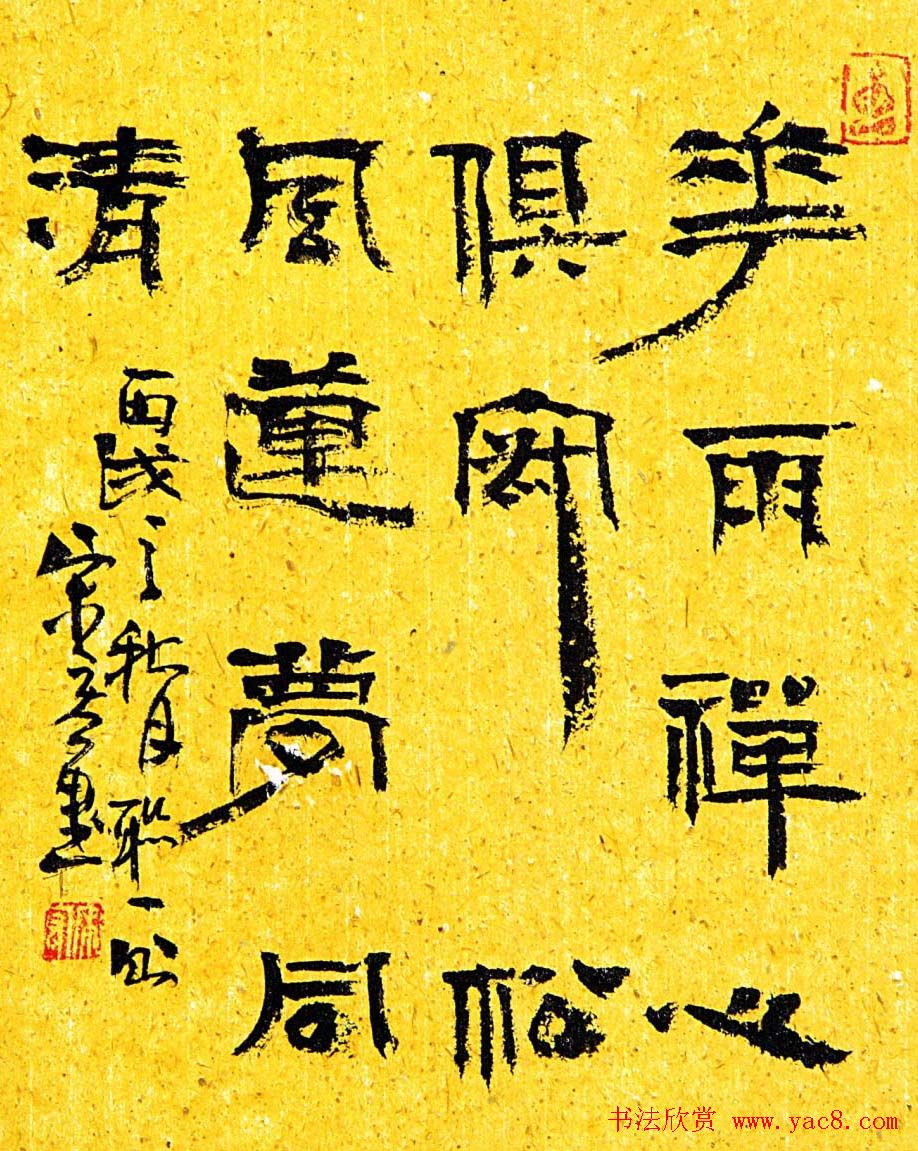 陕西宋宏书法作品选刊