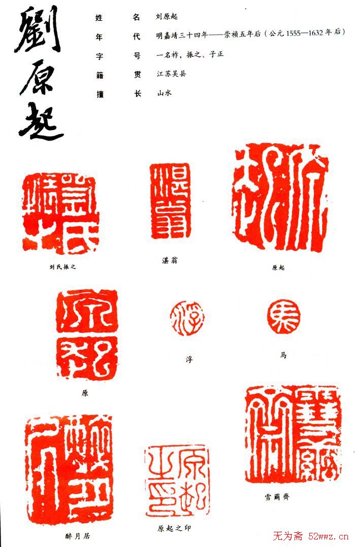 篆刻印款作品集欣赏