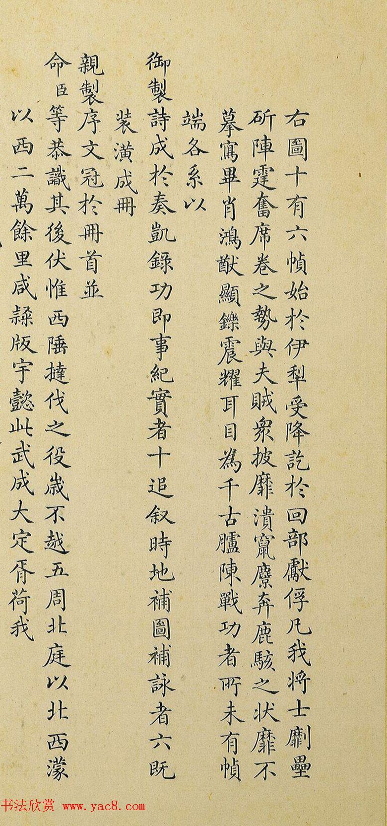 清状元于敏中小楷《臣工跋》