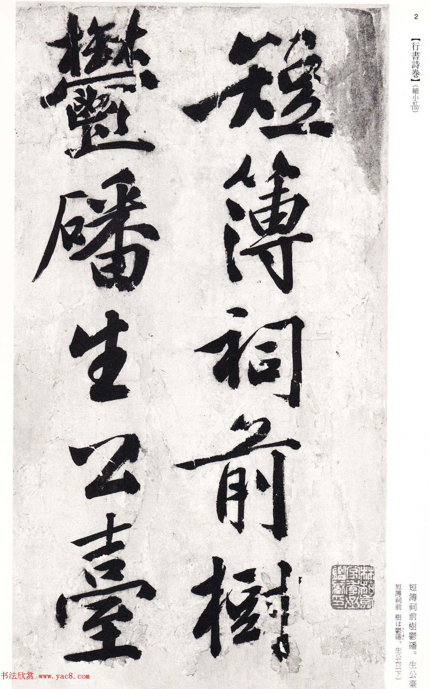 文徵明行书诗卷欣赏二玄社版高清大图