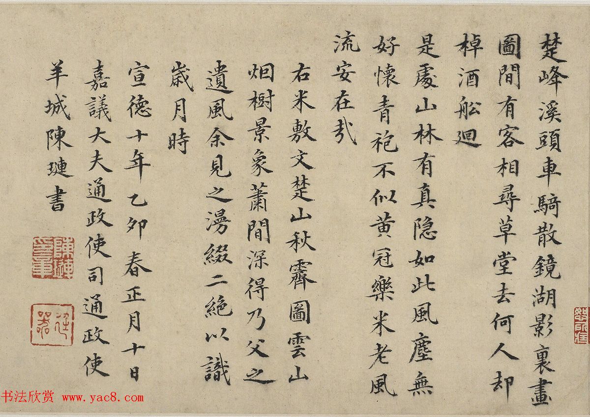 明代陈琏书法《漫缀二绝》