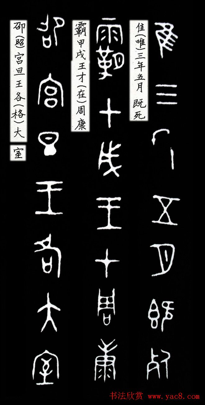 西周金文欣赏《颂鼎铭文》拓本