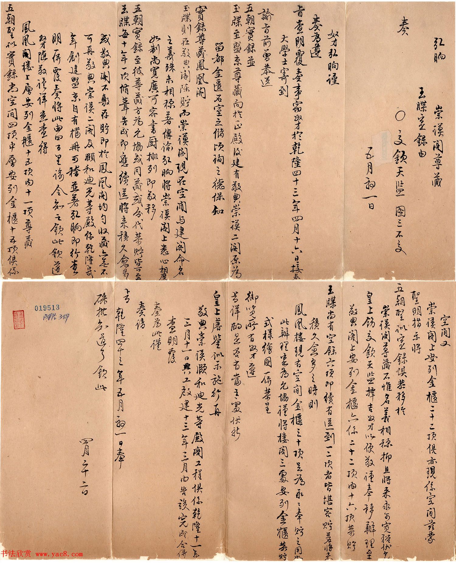 清朝文书《盛京将军弘晌奏折录副》