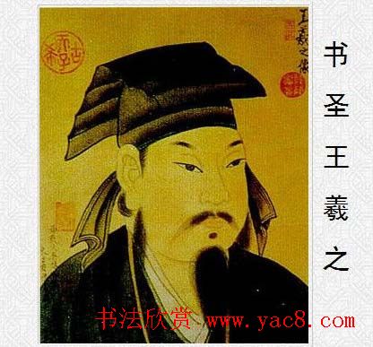 东晋王羲之书法作品大全 东晋王羲之书法作品大全