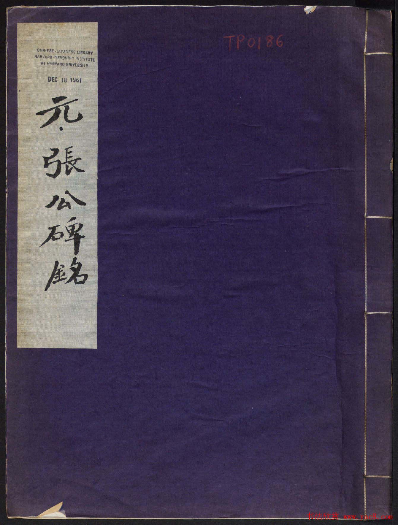 赵孟頫行楷书法欣赏《张留孙墓碑》