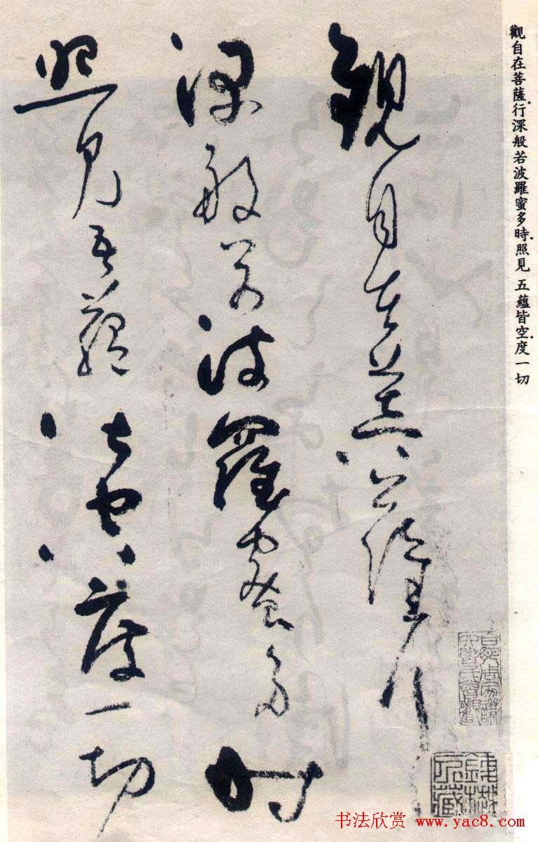 吴镇草书《般若波罗蜜多心经》