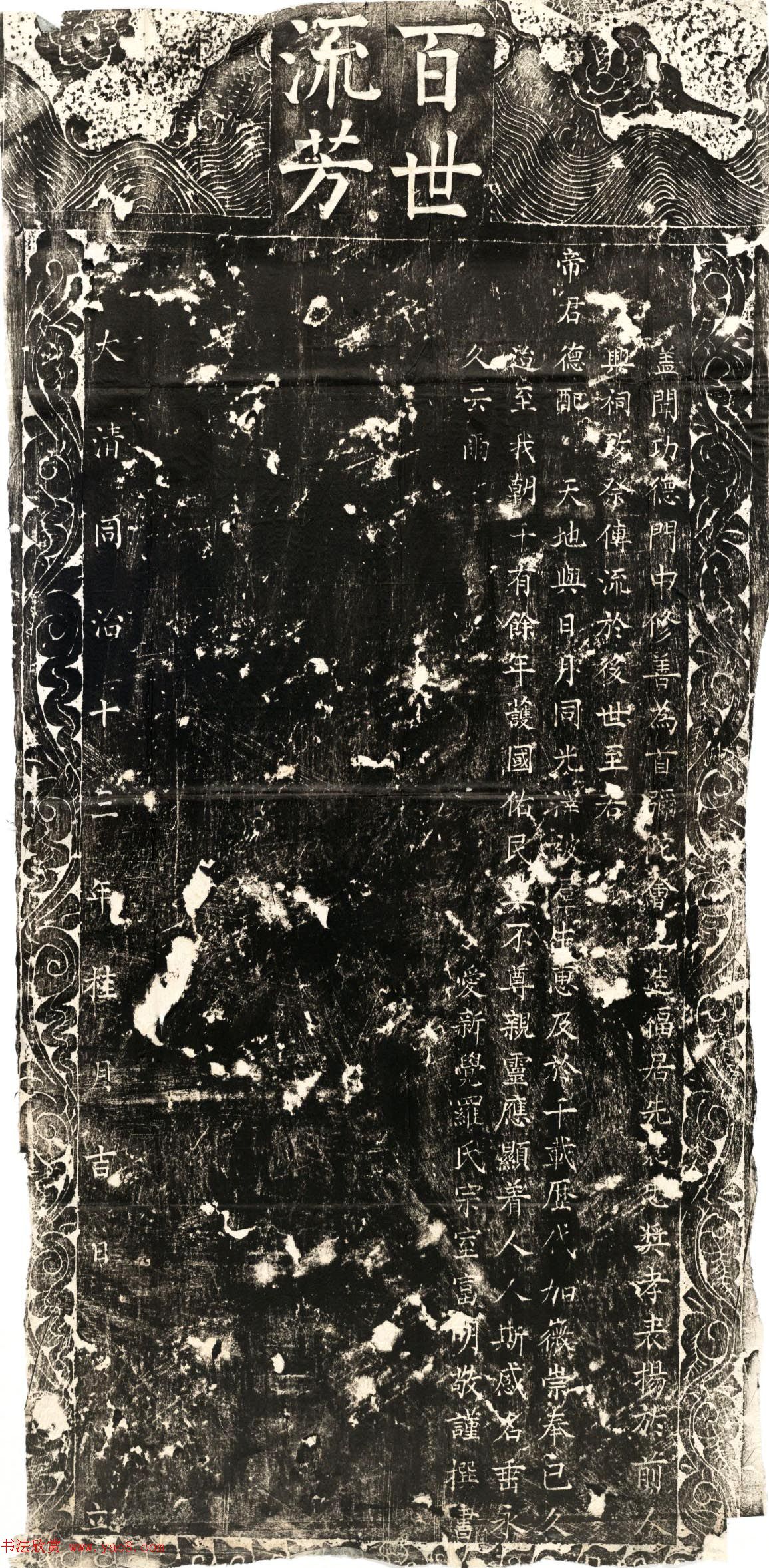 清代书法石刻《关帝庙碑》全图