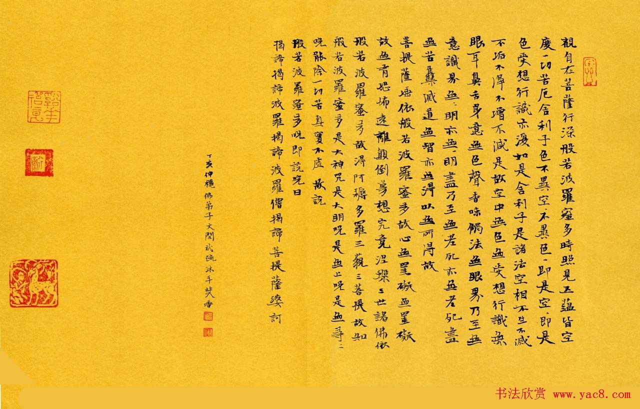 祁斌书法作品欣赏《心经》