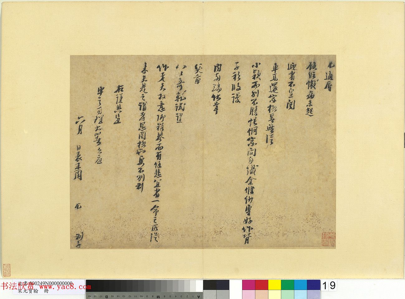 武状元行书尺牍《周虎书劄子》