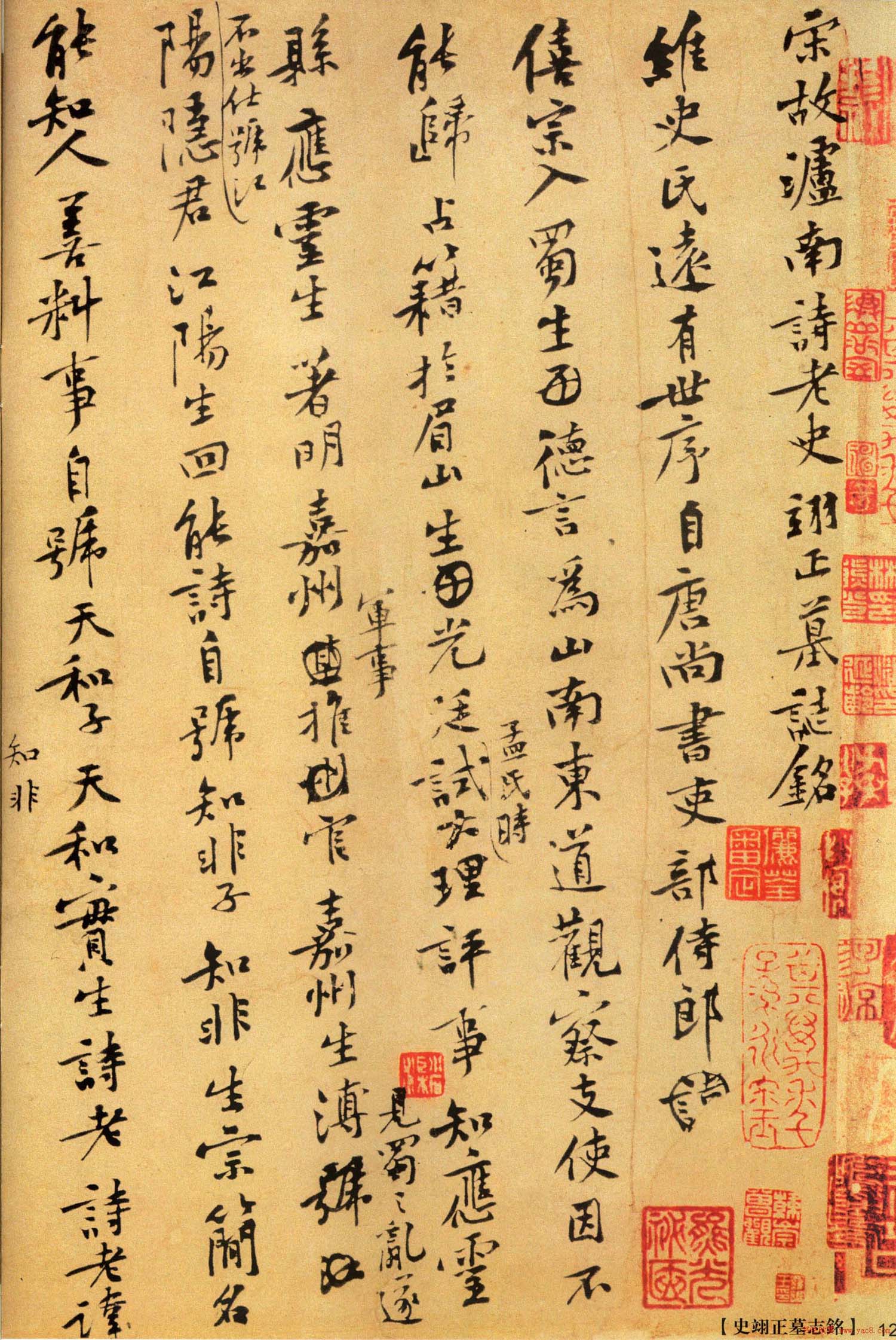 黄庭坚书法《史翊正墓志铭》墨稿高清大图