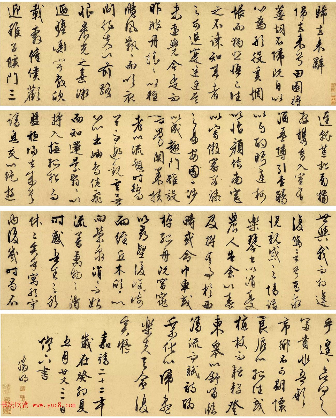 文徵明74岁行书《归去来辞卷》嘉德2017春拍品