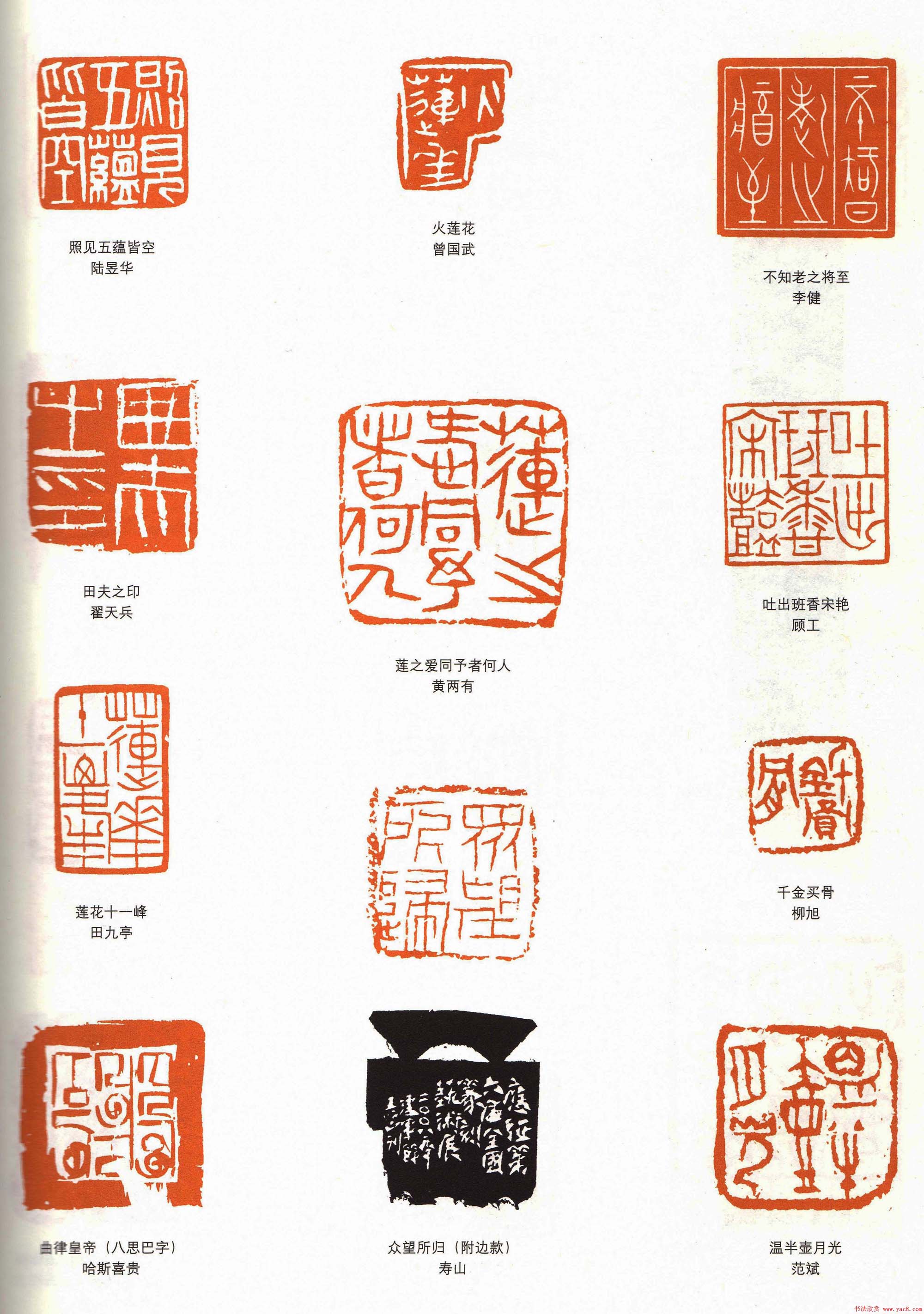 第六届篆刻艺术展作品欣赏大图6P