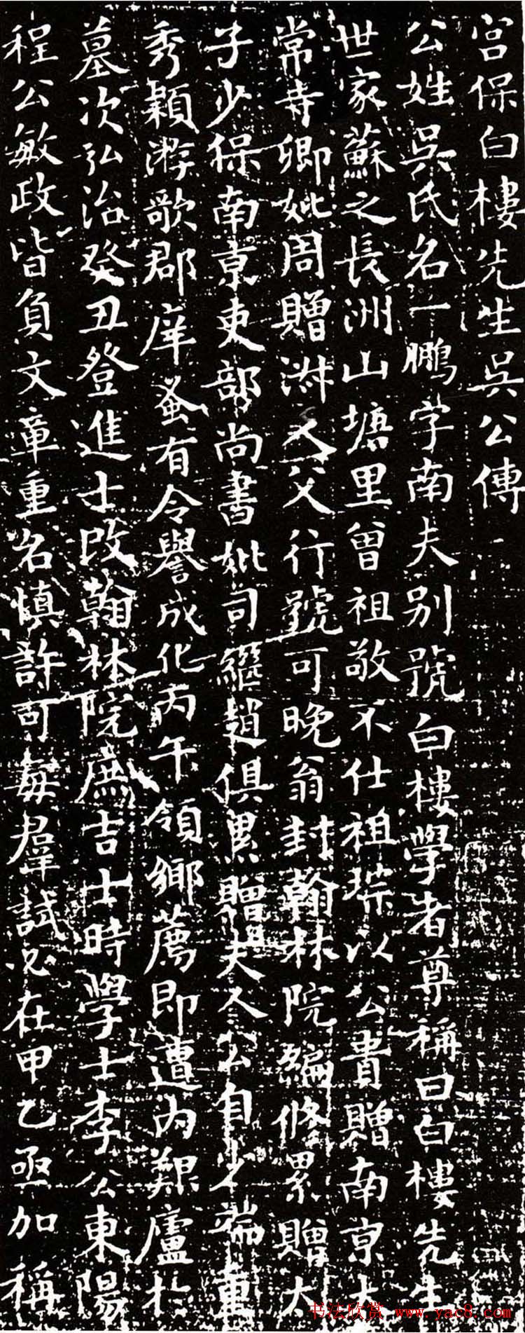 文徵明小楷册宫保白楼先生吴公传