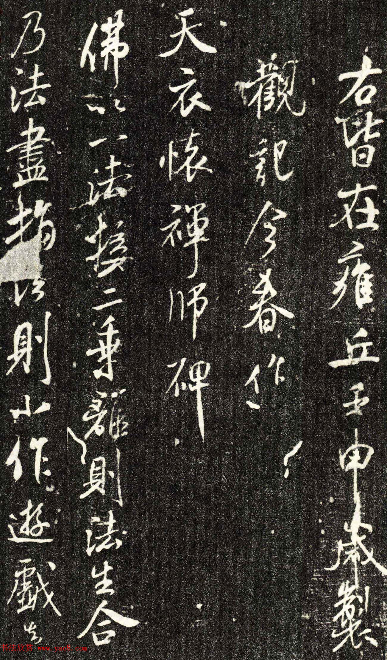 米芾书法大图《天衣怀禅师碑》