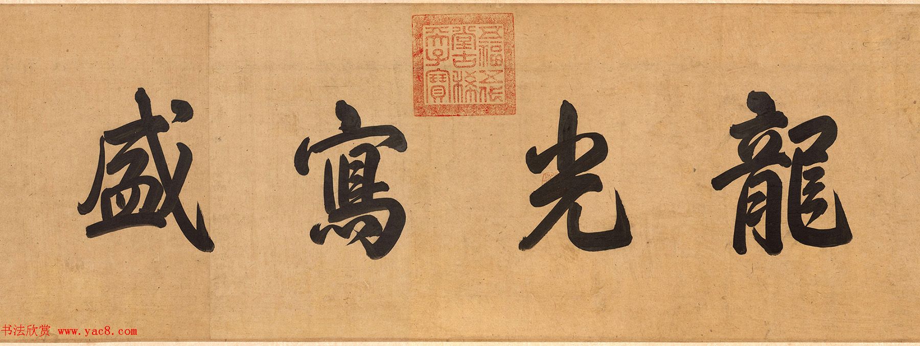 宋高宗书《毛诗小雅》马和之南有嘉鱼等六篇书画卷