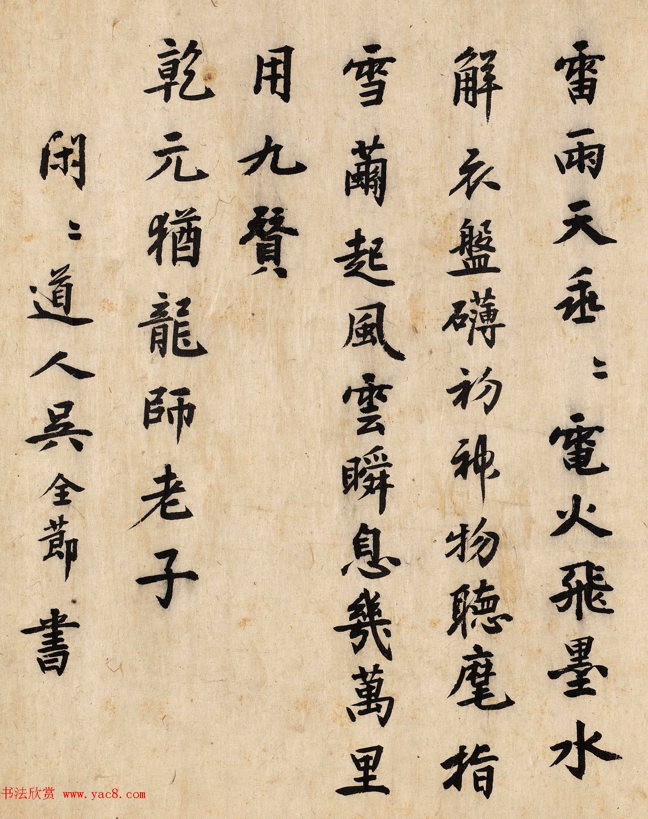 元代著名玄教道士吴全节书法题九龙图