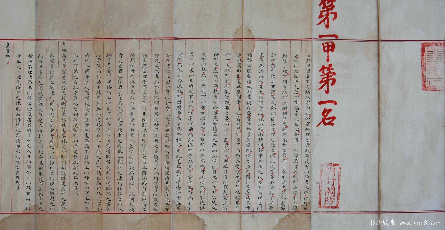 中国现存的惟一状元卷明代赵秉忠殿试卷