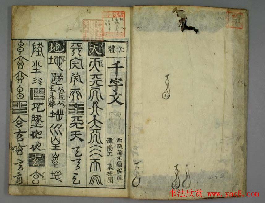 书法字典《孙丕显编廿体千字文》