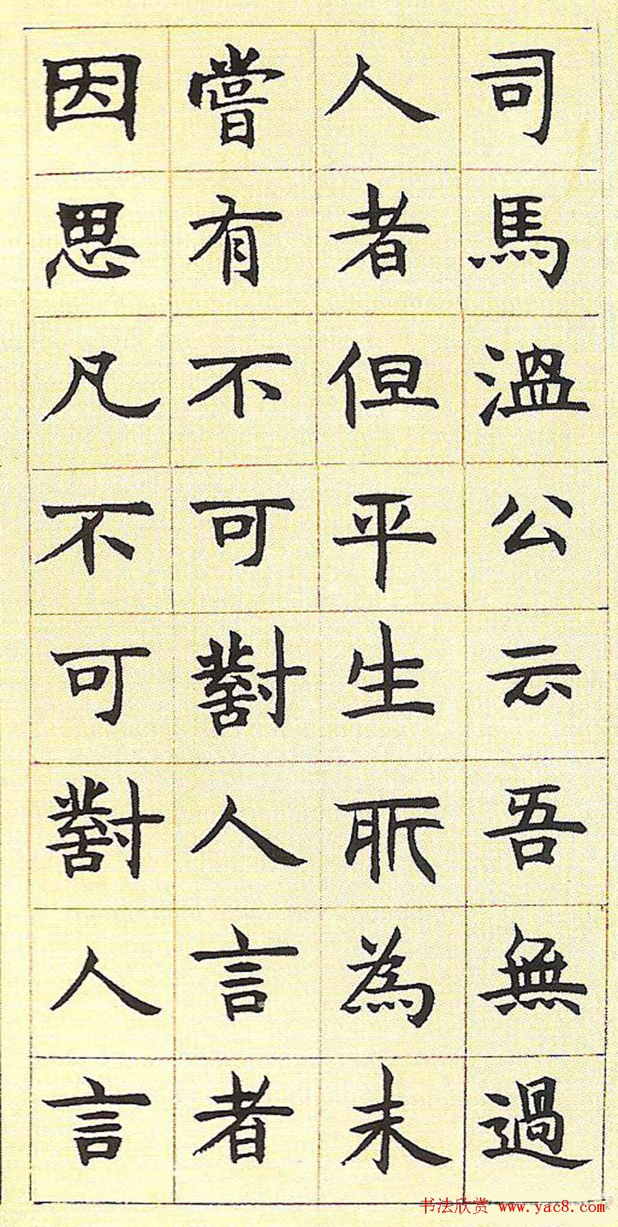 邓石如书法字帖《真书册》