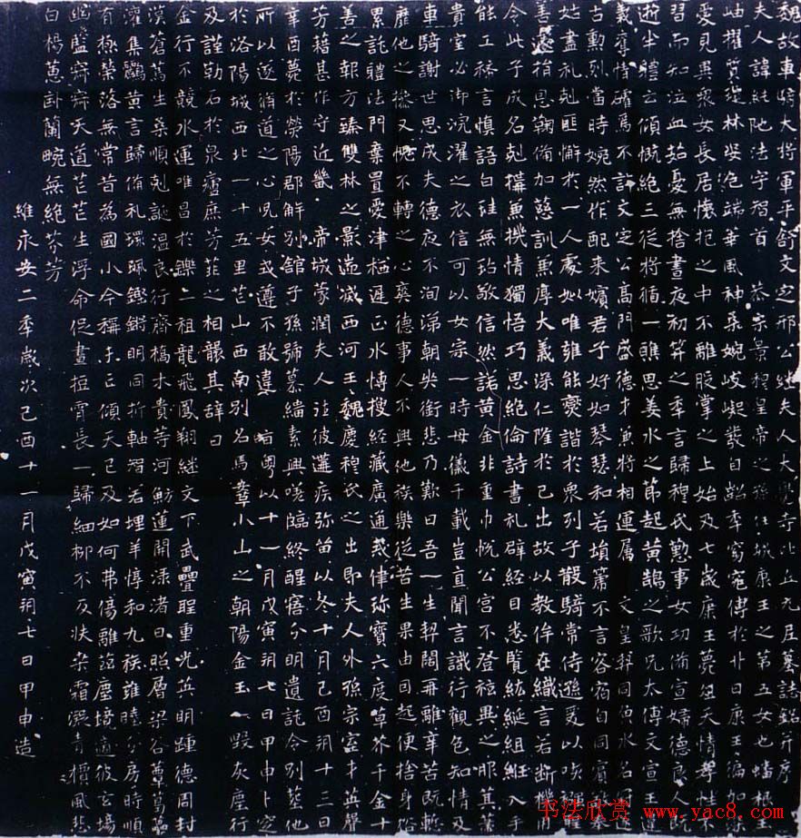 北魏《邢峦妻元纯陀墓志》