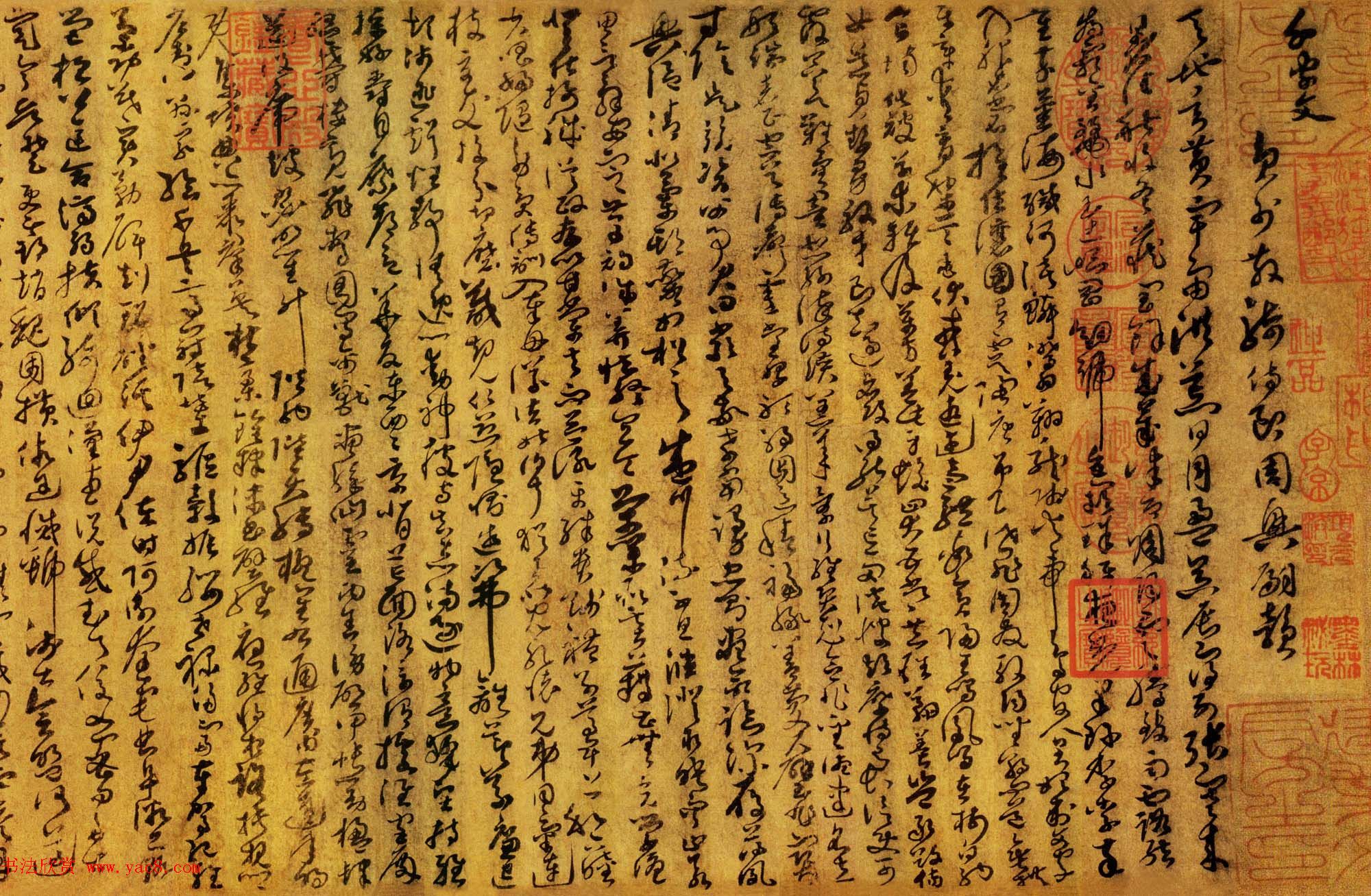 孙过庭草书《千字文》附王诜题跋