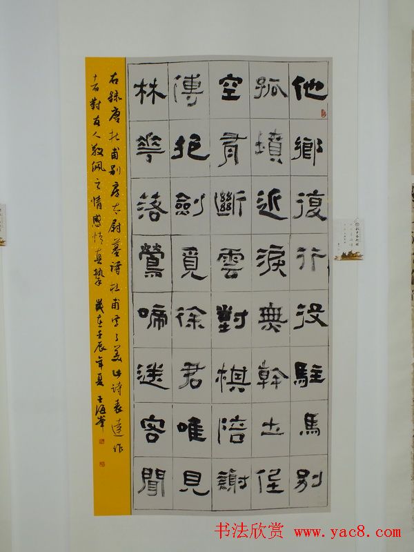 “孔子艺术奖”全国书法展作品欣赏