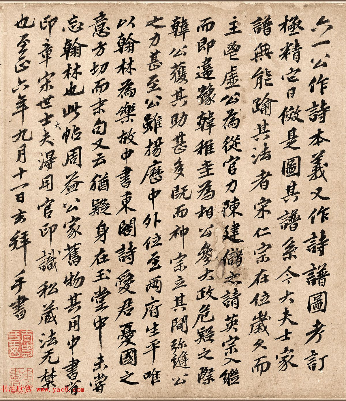 元代欧阳玄书法题跋欧阳修诗文稿