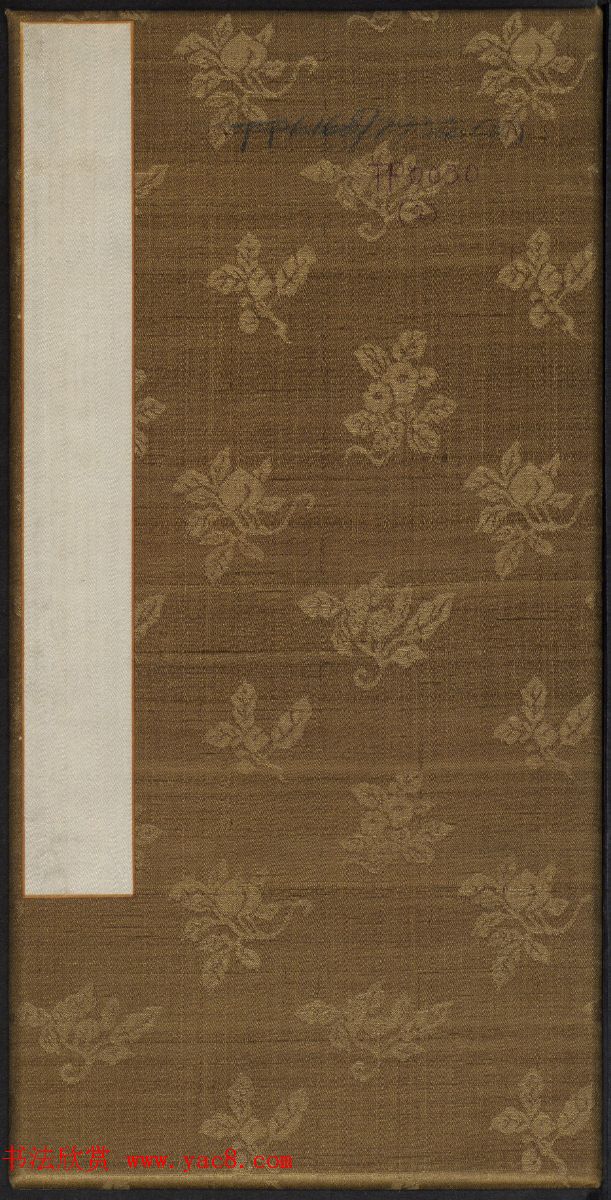 清代陈兆仑书刻《紫竹山房临古法帖》卷二