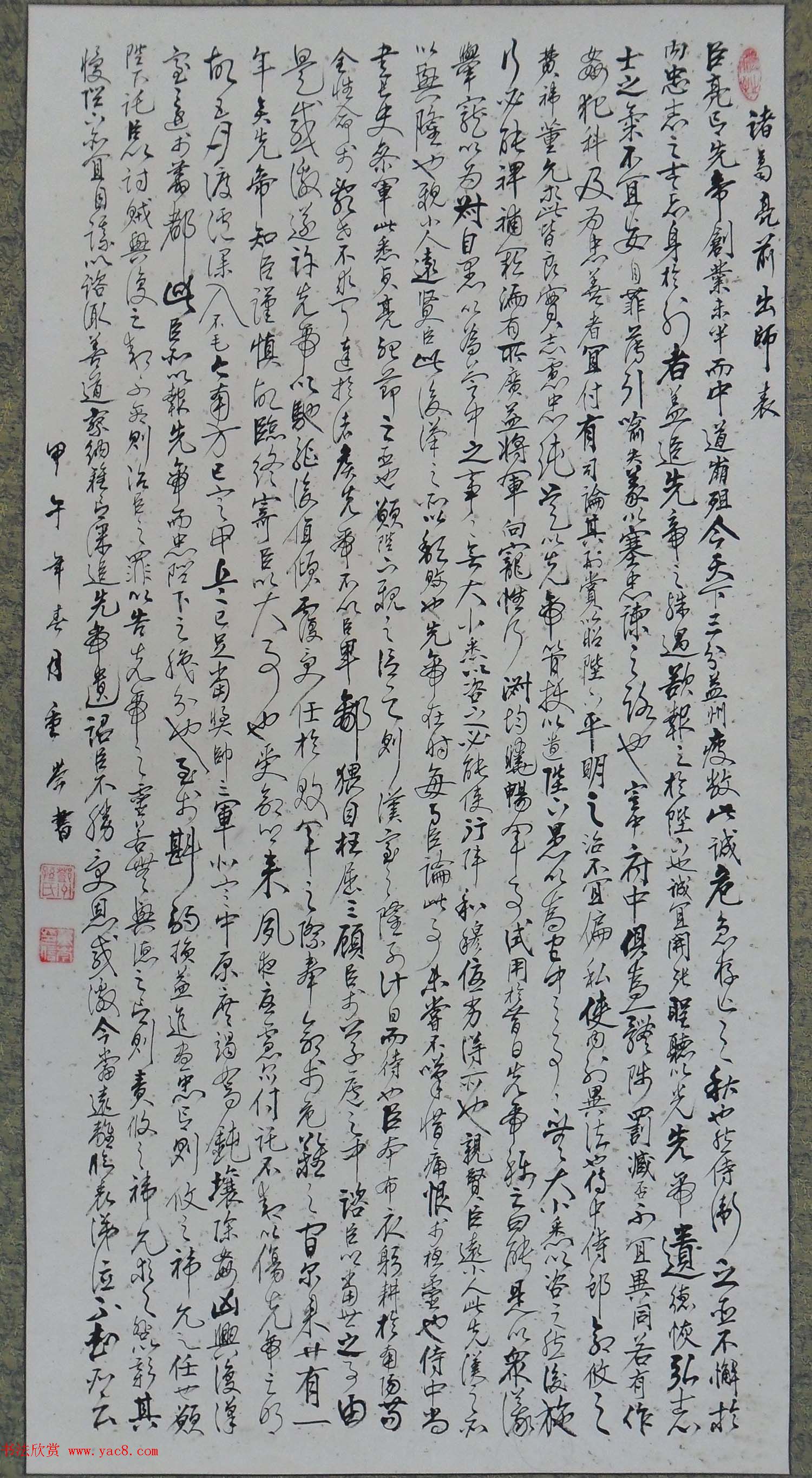 来稿选刊_孙重岑+黄文虎书法作品