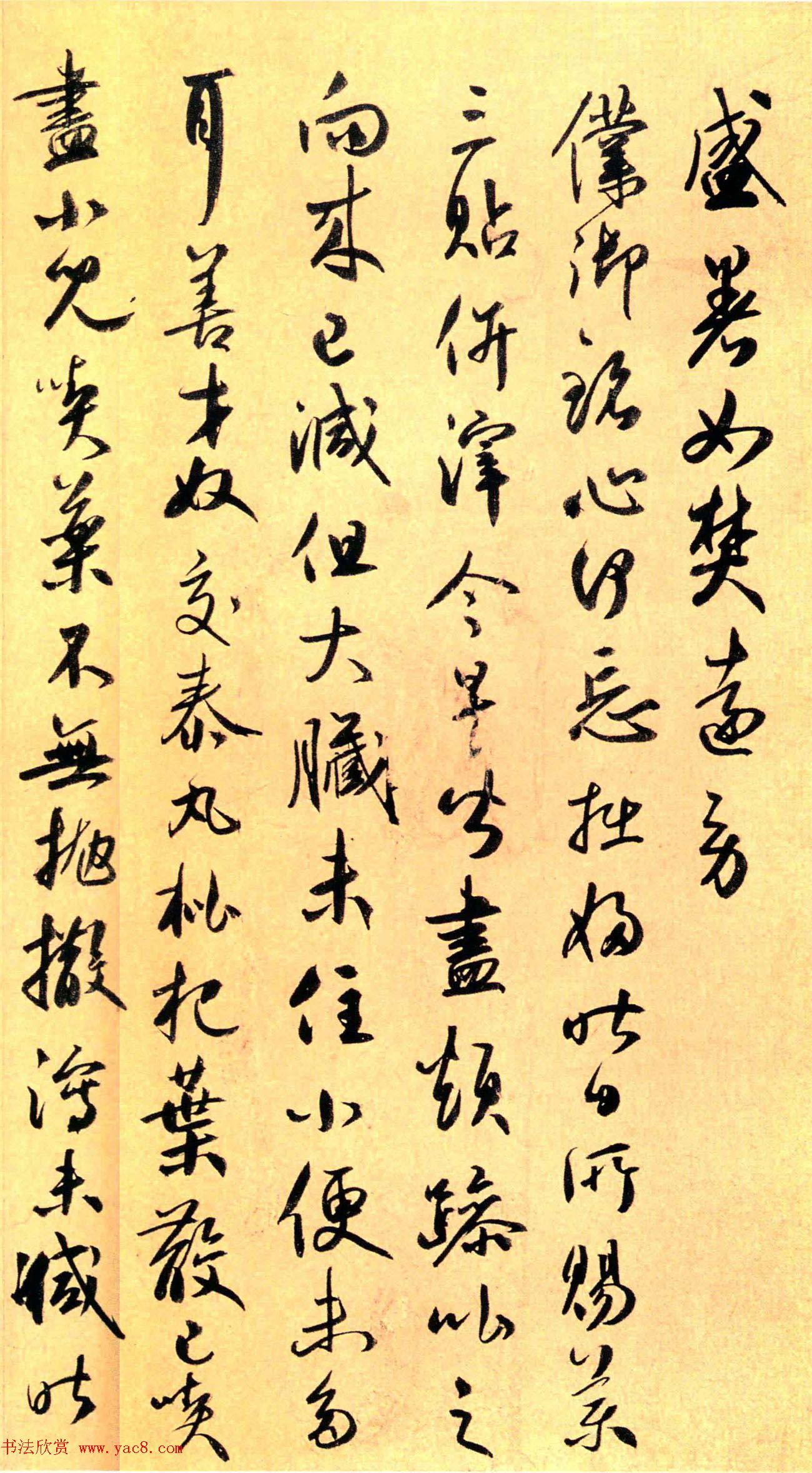 元代鲜于枢行书赏析《盛暑帖》