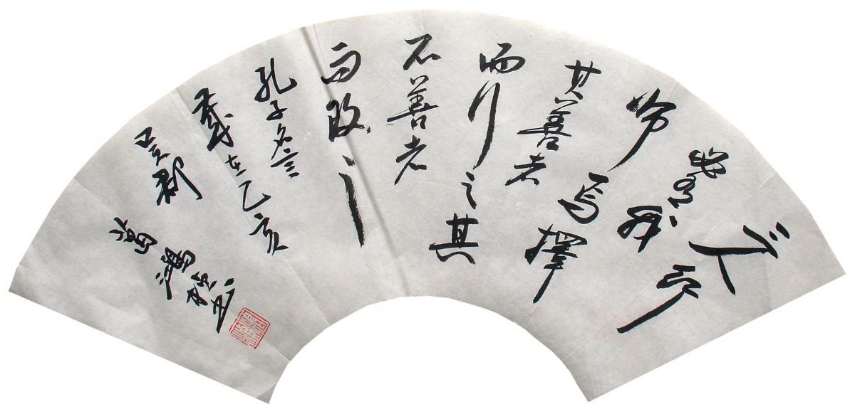 葛鸿桢书法作品欣赏