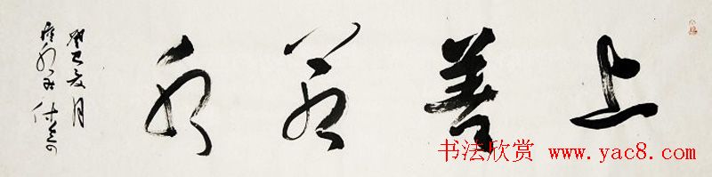 黑龙江姚宏宇行草书法作品