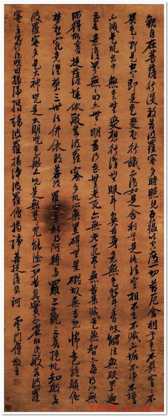 云门僧陈洪绶行书作品欣赏《心经》 云门僧陈洪绶行书作品欣赏《心经》