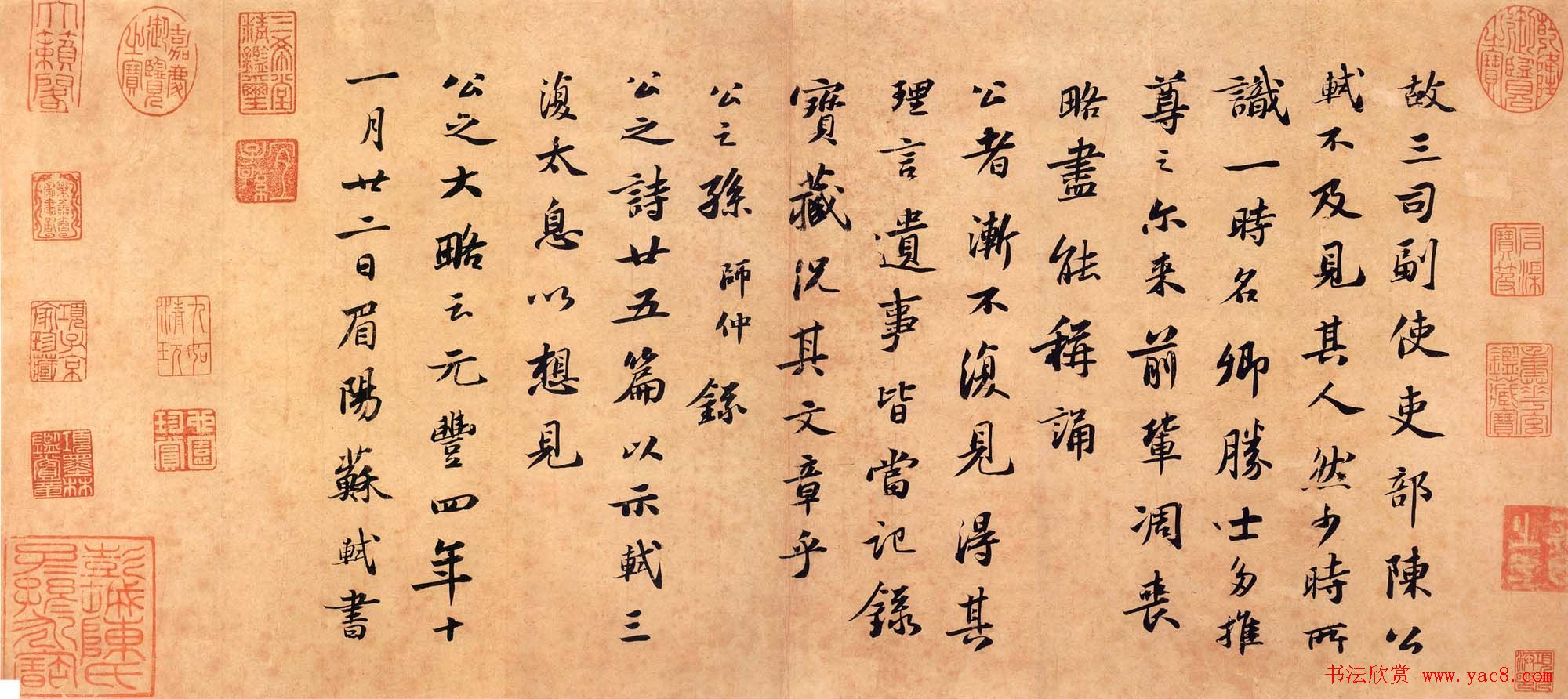 苏轼行楷书法欣赏《吏部陈公诗跋》