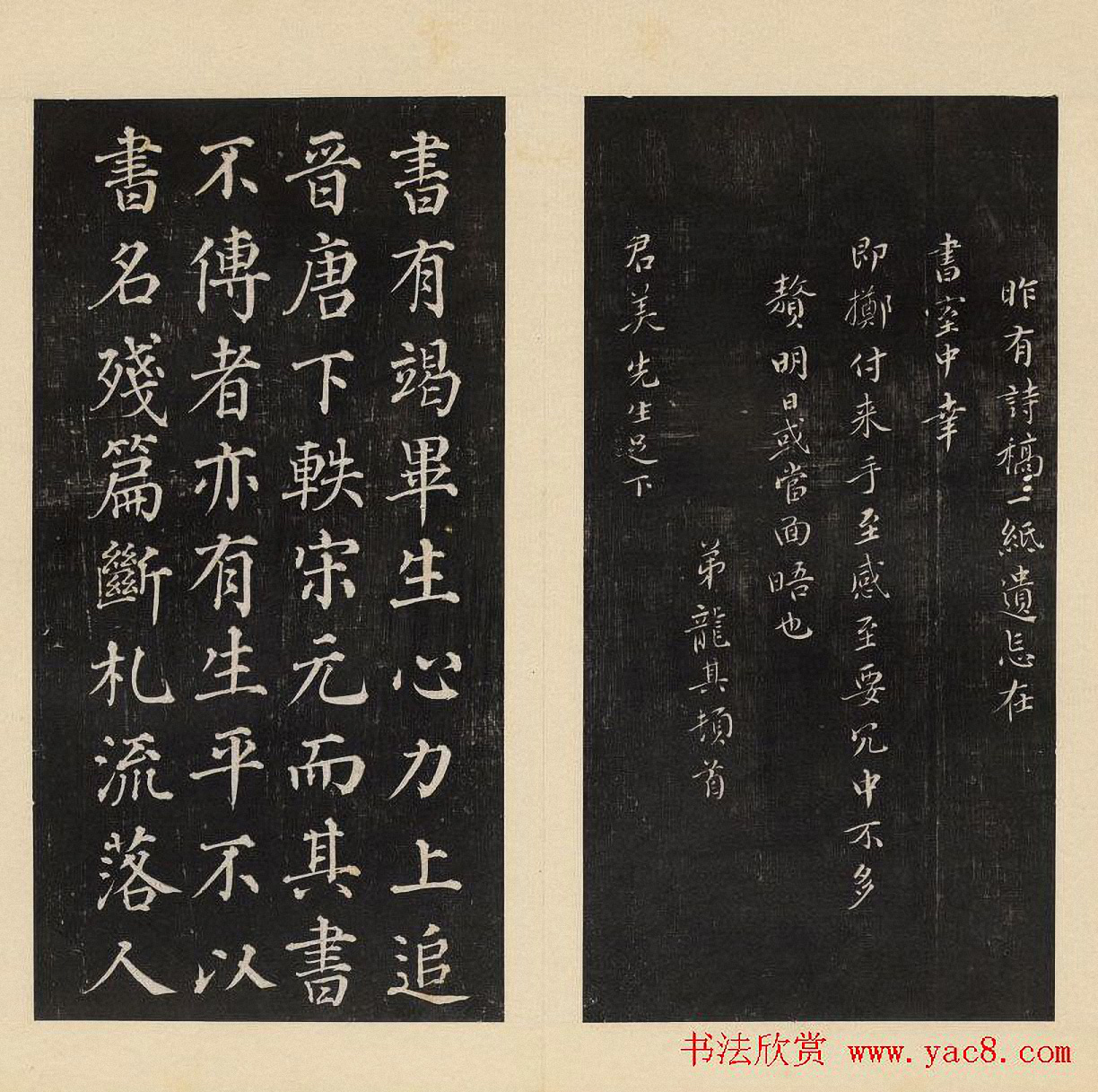 铁保楷书法帖欣赏《人帖跋》