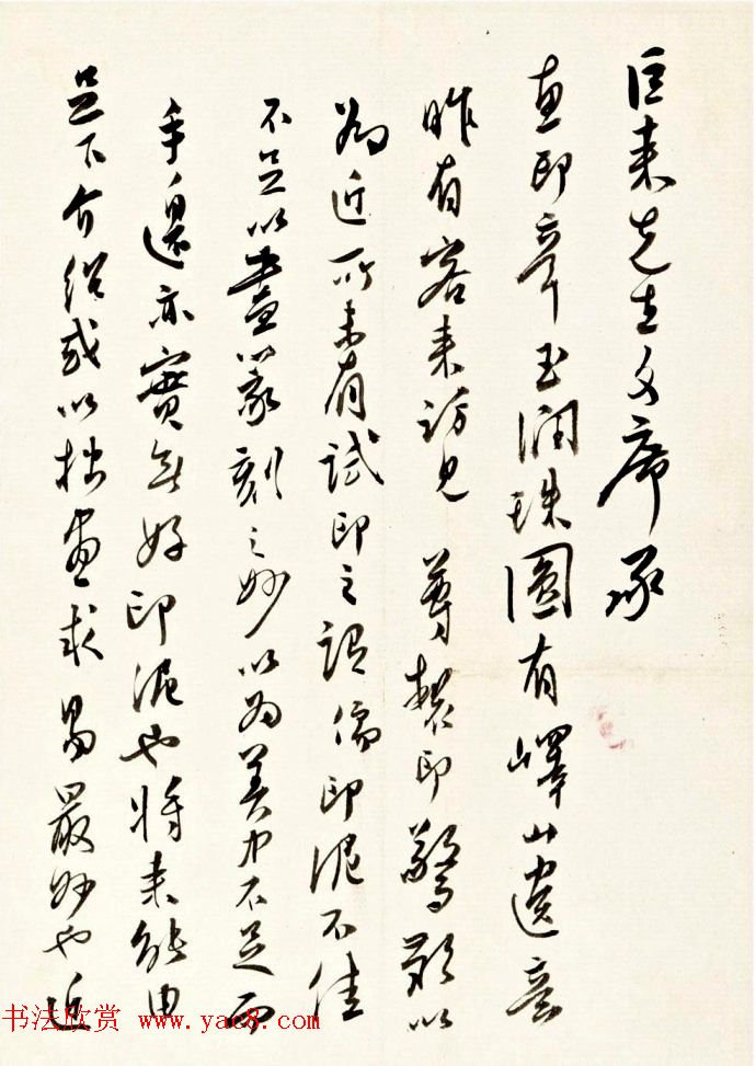 溥心畬书法手迹欣赏《溥儒致陈巨来信札》 溥心畬书法手迹欣赏《溥儒致陈巨来信札》