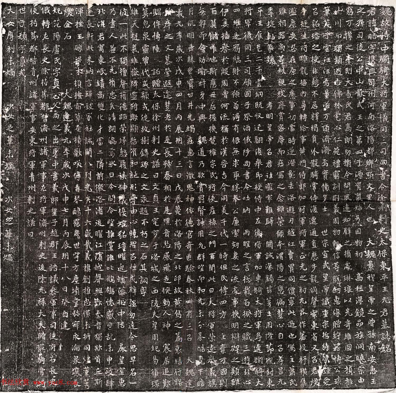 北魏书法石刻《元略墓志铭》民国拓本