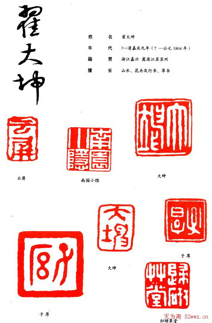 翟大坤篆刻作品欣赏